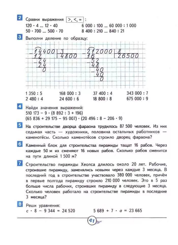 Контрольные работы гейдман 4 класс 3 четверть. Уравнения 4 класс по гейдману. задачи гейдман 4 класс по математике. контрольная по математике 4 класс 1 четверть гейдман.