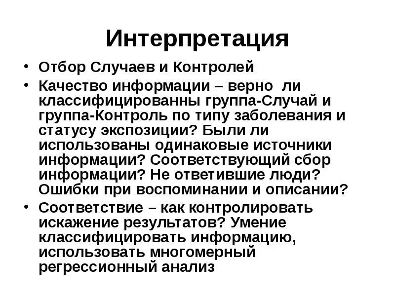 Информация не верна