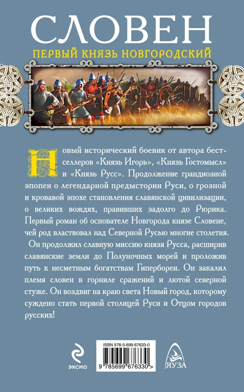 Князь 1 том. Князь Словен. Словен и рус. Князь русс. Отец городов русских.