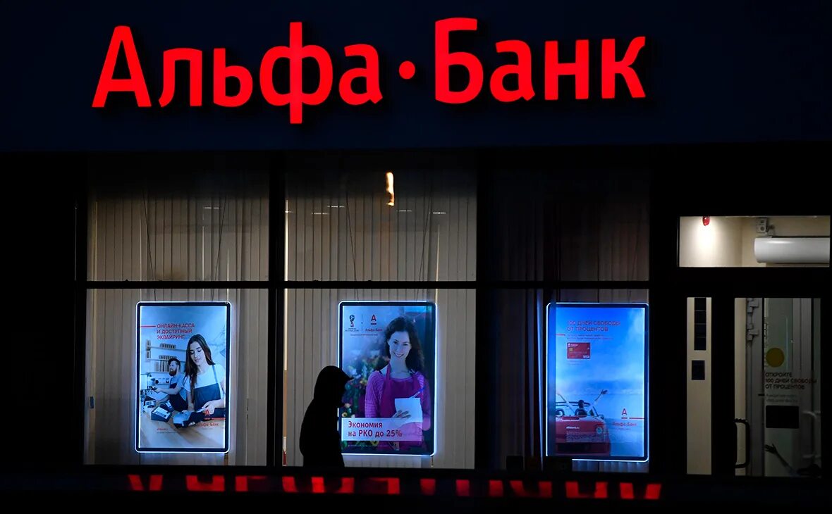Альфа банк. Альфа банк будет продан. Алма банк. Альфа банк картинки. Капитал банк в барнауле.
