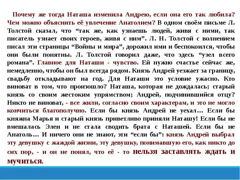 Наташа Ростова – любимая героиня л.н. Толстого. Почему Наташа любимая героиня л.н Толстого. Наташа Ростова любимая героиня Толстого сочинение краткое.