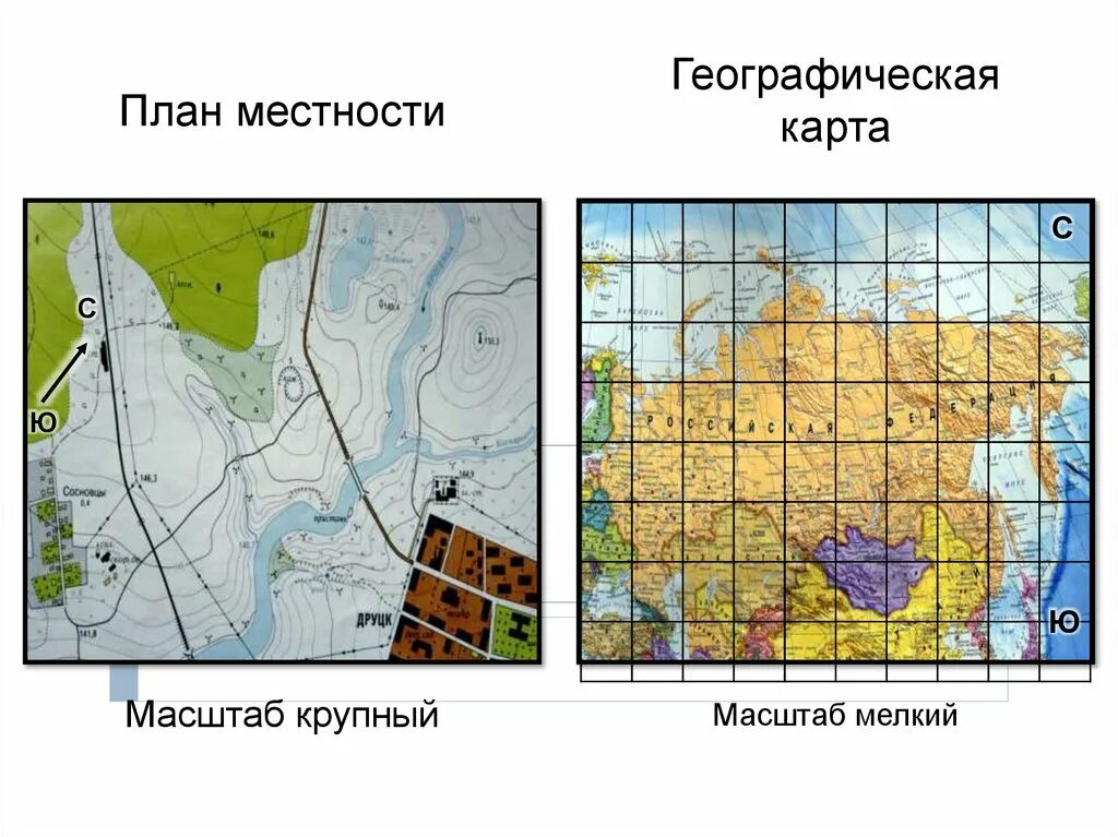 Карты разных масштабов. Географическая карта с масштабом. План местности карта. Крупный и мелкий масштаб карты.