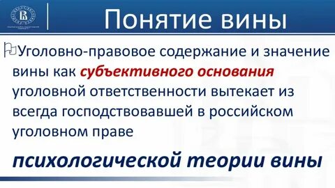 Под термином вина в юриспруденции