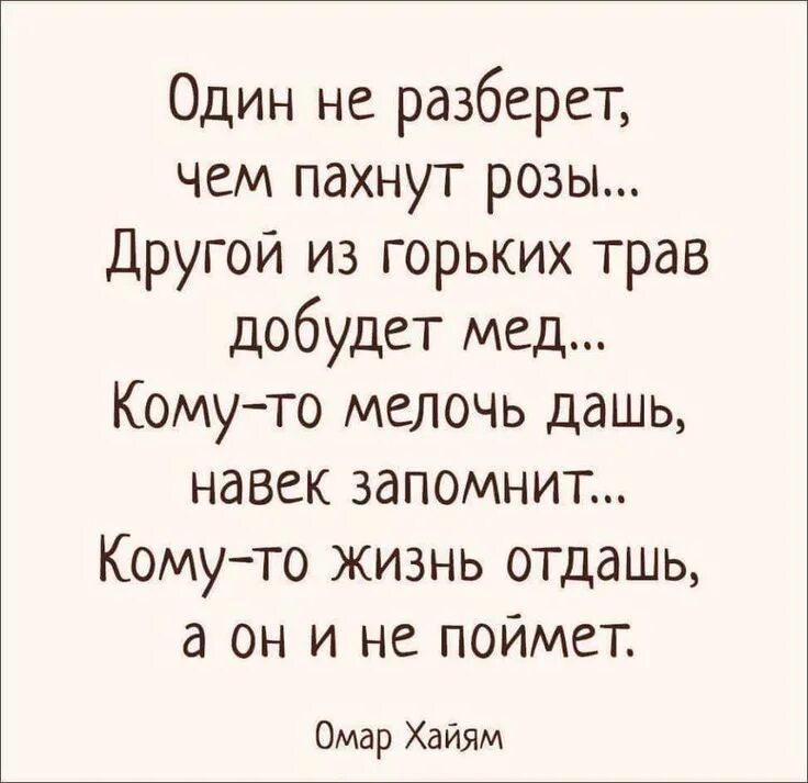 Стих кто понял жизнь. Один не разберет чем пахнут розы. Один не разбереш чем пахнут Оозы. Один не разберет чем пахнут розы другой из горьких трав добудет мед. Один не разберет чем.