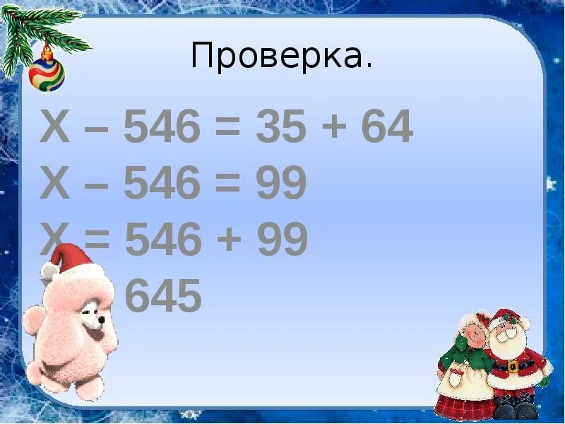 Реши уравнения x 8 4 7 35. Х-546=35+64. Уравнение х-546=35=64 решение. Уравнение x 546 35+64. Реши уравнение x-546=35+64.