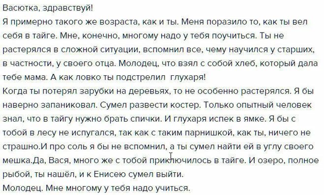 Напишите сочинение я получил недавно письмо. Письмо васютке. сочинение про письмо васютке. написать письмо васютке. письмо васютке чему я научился.