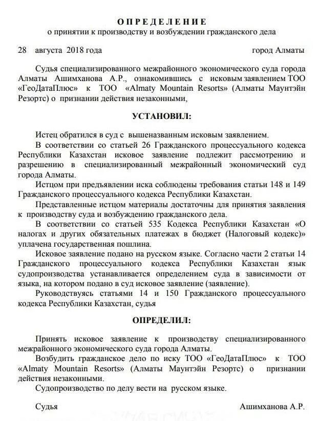 Гпк рф установление