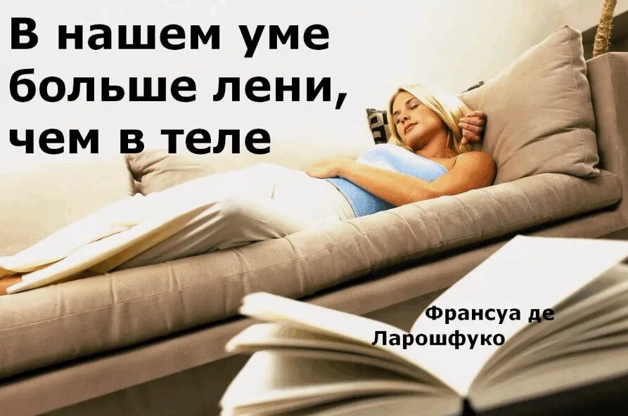 Высший лень. Лень картинки. картинки связанные с ленью. открытки связанные с ленью. человек лень.