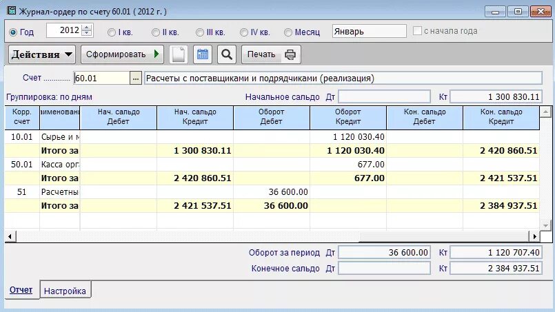 Журнал ордер 4. Журнал- ордер по дебету счета 10. Журнал-ордер 6 в 1с 7.7. Журнал-ордер 8 по счету 76 образец заполнения. Журнал ордер по счету 60.