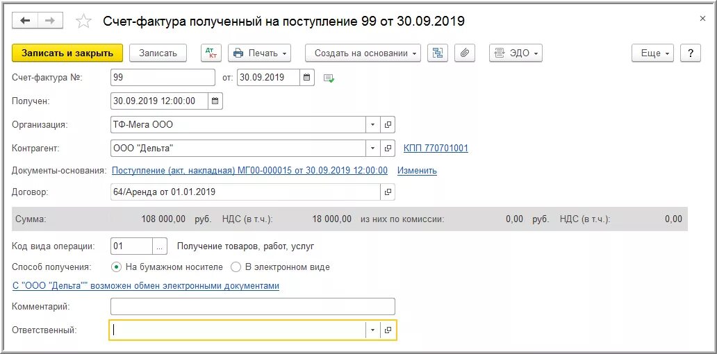 Списание не принимаемого ндс. Счет фактура полученный. Запросить счет фактуру. Счет-фактура полученный на поступление. Счет фактура с НДС.