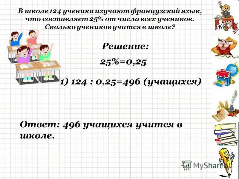 сколько учащихся в школе. сколько учиться на учителя начальных классов после 11. сколько учеников учатся в 5 школе. сколько учеников учатся в 5 школе. сколько учеников учатся в 5 школе.