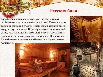 Обычаи в бане