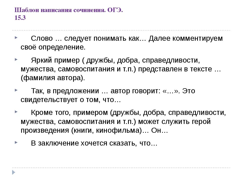 Пример сочинения рассуждения 9 класс огэ. Образец написания сочинения рассуждения по русскому языку 9 класс ОГЭ. Схема сочинения ОГЭ по русскому. План составления сочинения ОГЭ. Шаблон сочинения.