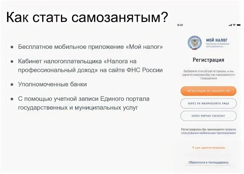 Как зарегистрироваться в качестве самозанятого