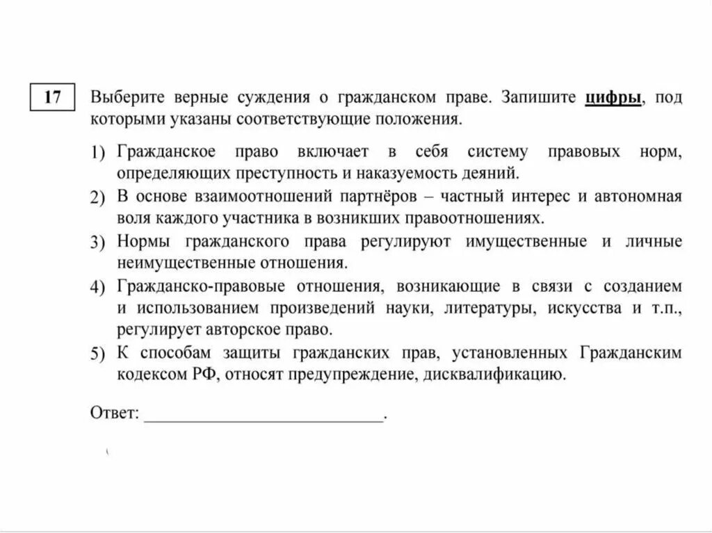 Верные суждения о гражданском судопроизводстве в рф. Разбор варианта ЕГЭ Обществознание. ЕГЭ по обществознанию разбор. Досрочные варианты по обществознанию. В основе взаимоотношений партнеров частный интерес.