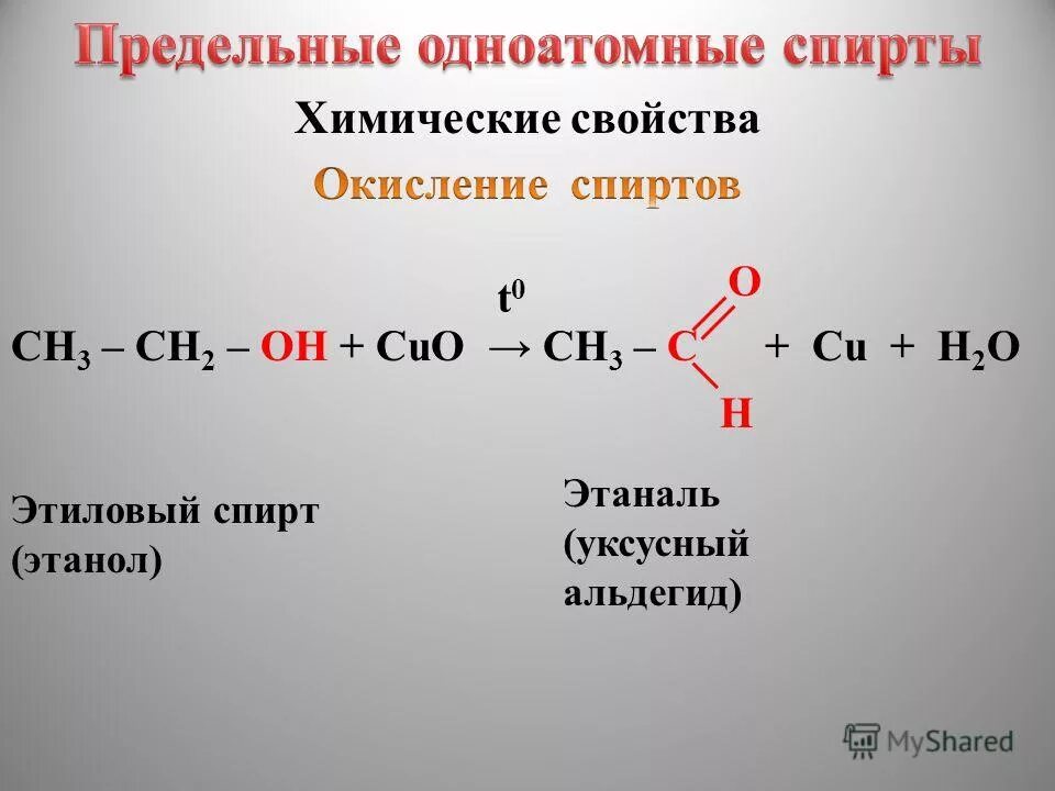 Ch3 c o h ag nh3 2 oh. Ch3 ch2 oh окисление. Ацетальдегид kmno4 h2so4. Ch3ch2ch2oh окисление. Ch3 ch2 oh окисление.