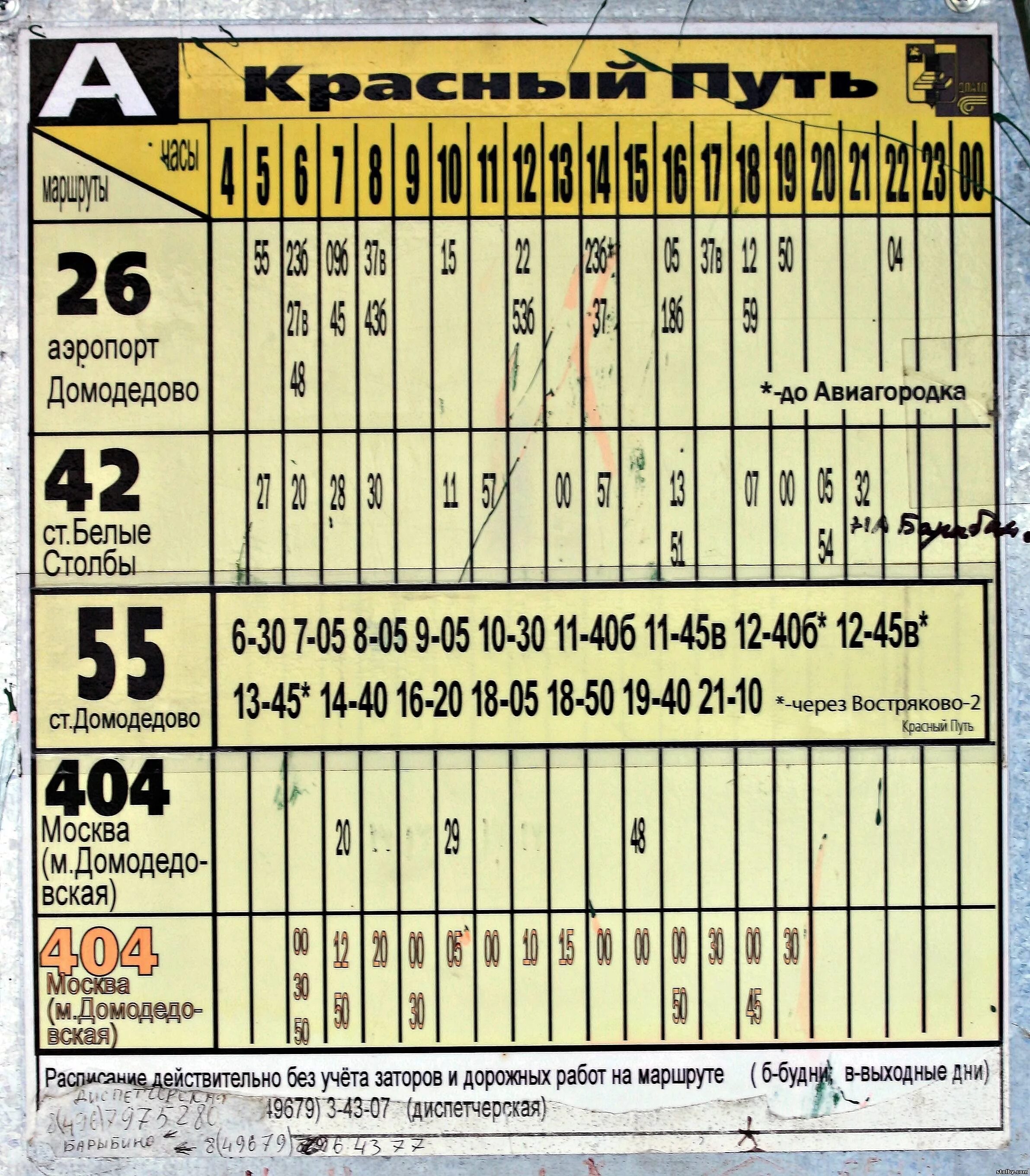 Расписание автобуса красный путь домодедовское метро. Расписание автобусов. Расписание автобусов Домодедово. Расписание 55 автобуса Домодедово красный путь. 404 Автобус расписание.