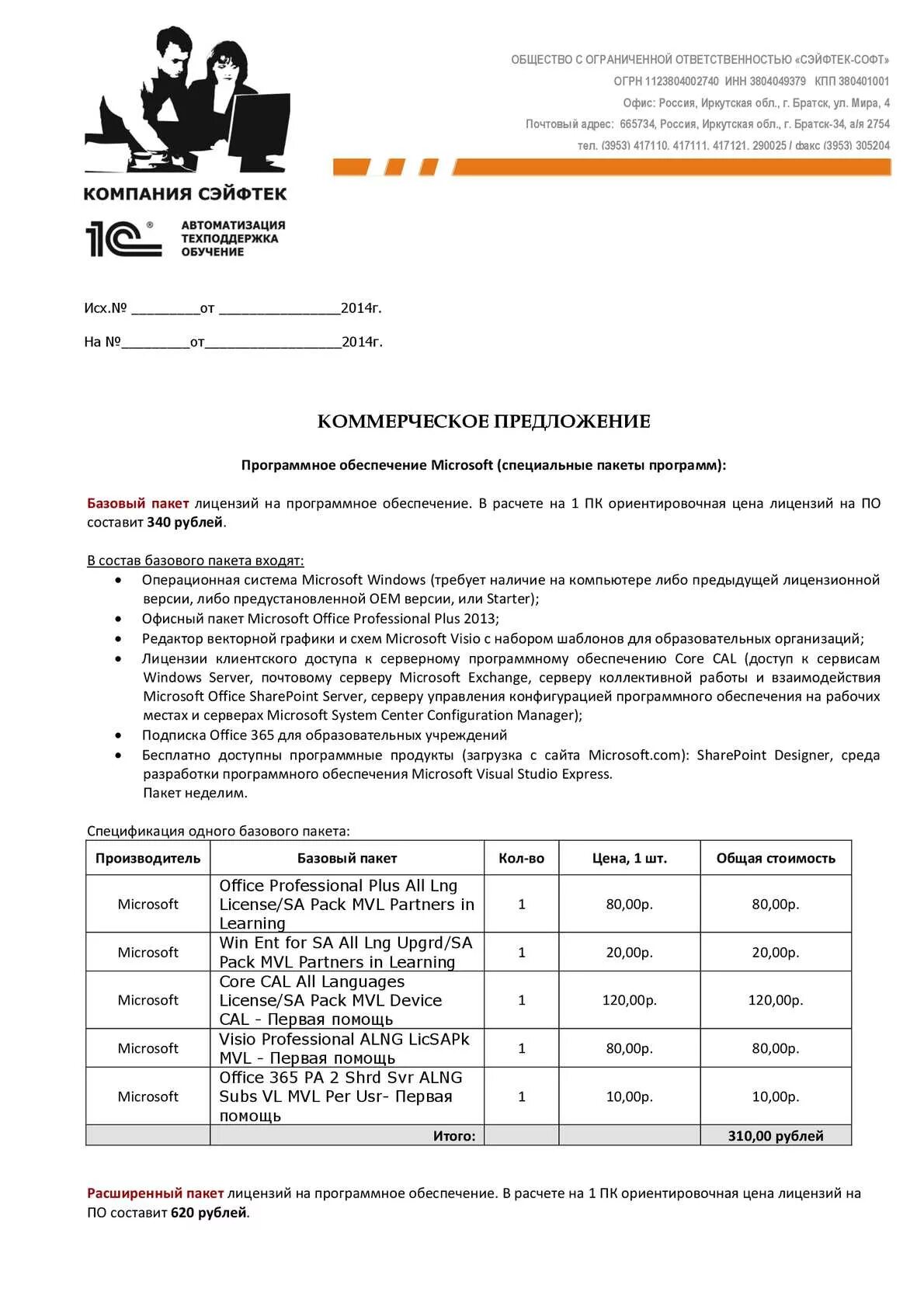 Коммерческое предложение продажи образец. Коммерческое предложение. Коммерческоепредложние. Коммерческое предложение образец. Коммерческое предложениеобравзец.