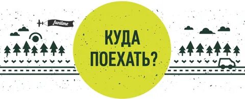Надпись куда
