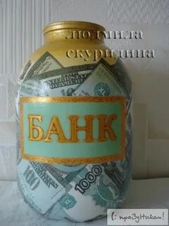Подарок на свадьбу банка