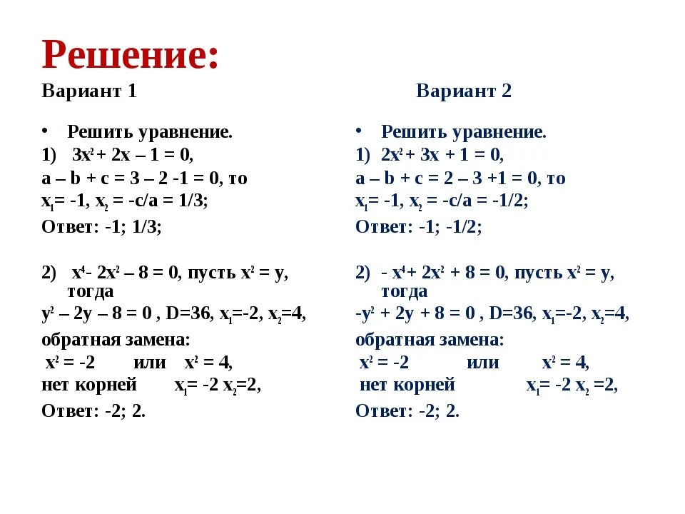 Контрольная работа номер 4 уравнение вариант 1. Варианты решения уравнений. Уравнения с ответами. Решение уравнений 6 класс. Уравнение с x.