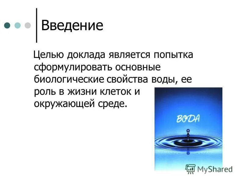 Свойства воды в живых организмах. Биологические свойства воды. Свойства воды биология. Свойства воды биология 10. Свойства воды и ее биологическая роль.