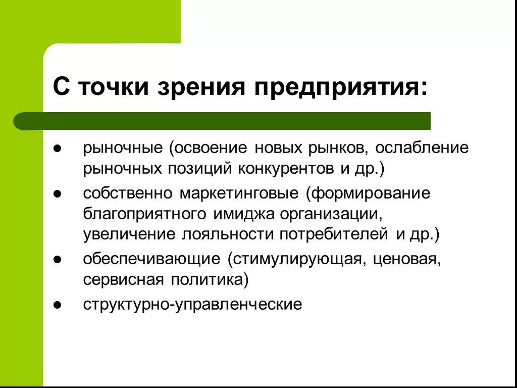 Собственно маркетинговые. Освоение новых рынков. Принципы рыночных позиций. Вопросы маркетинга с точки зрения св.августа. Что нужно сделать для освоения новых рынков.