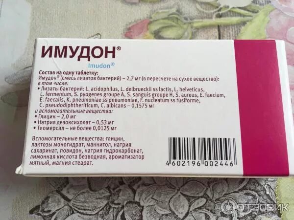 Имудон состав. Имудон таб. для рассасыв. №40. имудон таб д/рассас №40. имудон производитель. имудон производитель франция.