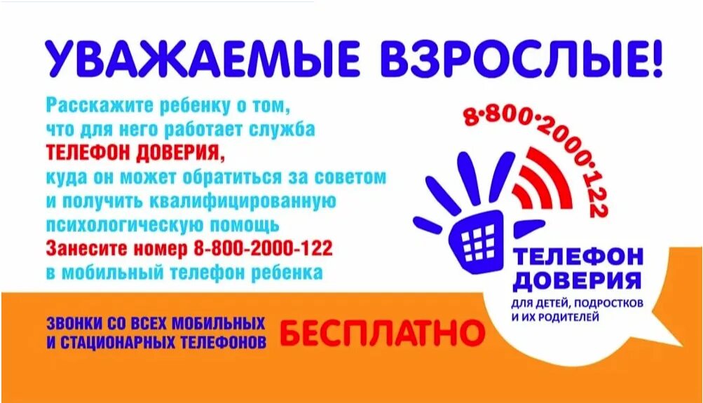 Телефон доверия для детей. Телефон доверия. Телефон доверия для детей подростков и их родителей. Телефон доверия для детей подростков и их родителей. Телефон доверия для детей.