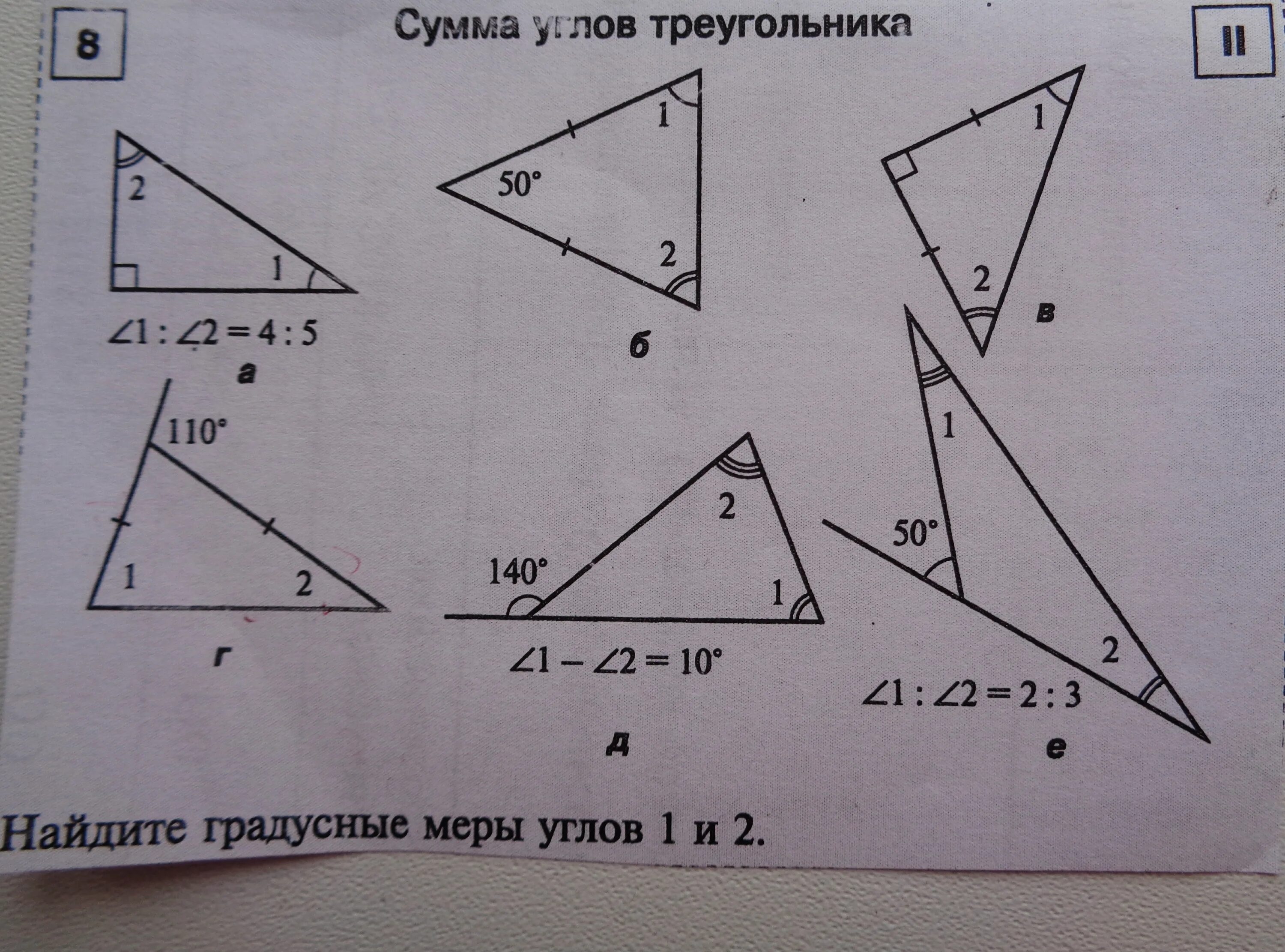 Не вычисляя углов треугольника определите его вид. Геометрия углы треугольника. Сумма углов в треугольнике задачи по готовым чертежам. Задачи по сумме углов треугольника. Треугольник сумма углов треугольника.