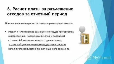 Расчетная плата это