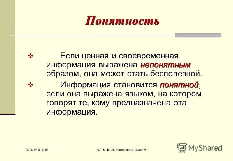 Понятность информации рисунок. Своевременная работа. Информация своевременна если. Актуальность информации это в информатике. Информация своевременна если.