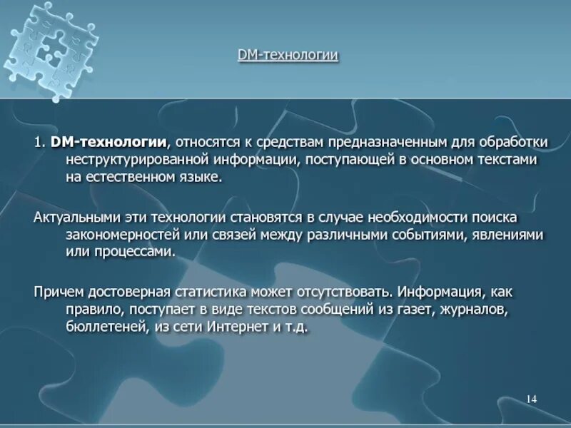 Неструктурированная информация. Технологии для обработки неструктурированных данных. Технология обработки неструктурированной информации. К неструктурированной информации относятся.