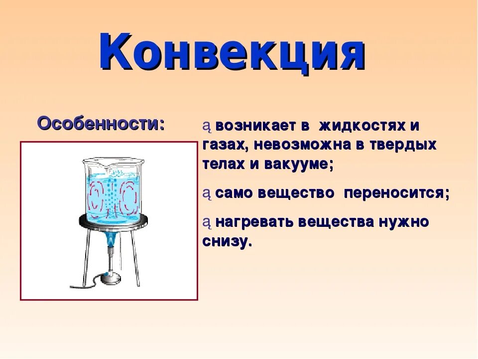 Конвекция. Конвекция в жидкости. Конвекция жидкости и газа. Конвекция физика.