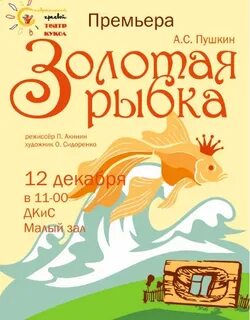 Нарисовать афишу к произведению к орфа
