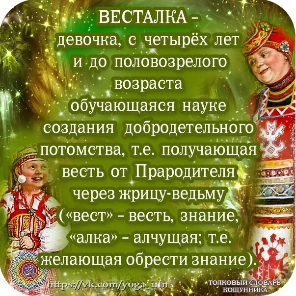 Значение слова весталка история 5