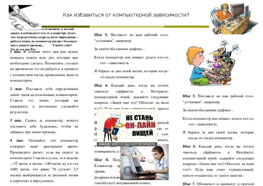 Как избавиться от младшего. Как избавиться от компьютерной зависимости. задачи для избавления от компьютерной зависимости. игромания компьютерная зависимость. как избавиться от зависимости компьютерных игр.