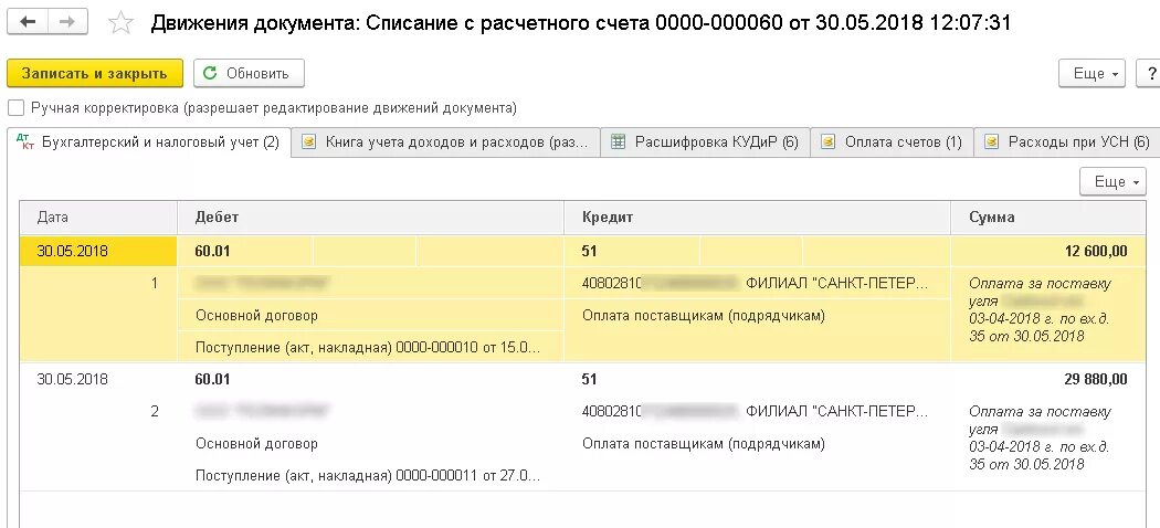 Проводки доходов УСН В 1с 8.3. Отчетность по УСН 1с. Поступления в 1с проводки при УСН. УСН проводка.