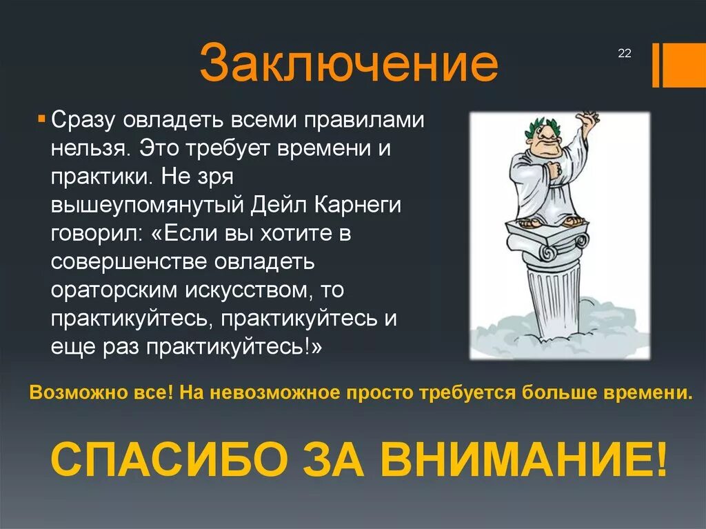 Основы ораторского искусства. Риторика и ораторское искусство. Ораторы древней греции. Ораторское искусство презентация. Характеристика ораторского искусства.