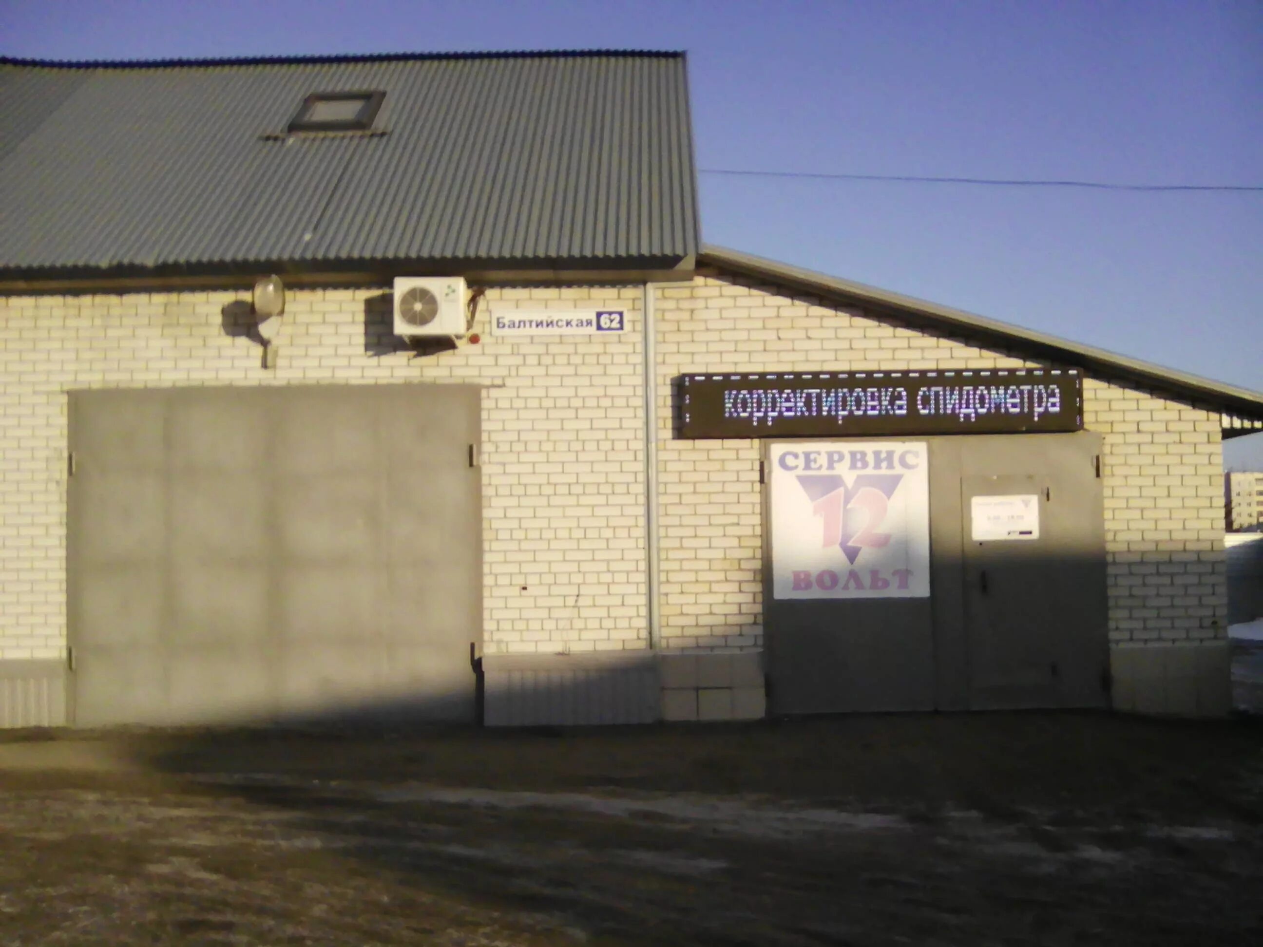 Вывеска автосигнализация. 12 вольт чусовой сто. Автосервис 12 вольт. Барнаул, балтийская ул. Улица академика павлова 12 панорама.