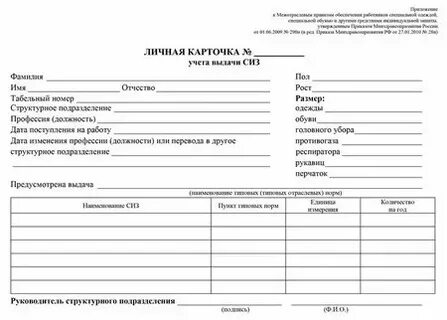 1с карточка учета сиз