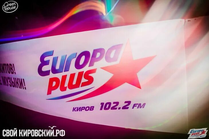 Европа плюс краснодар. 2 fm. Европа плюс воронеж. Европа плюс тюмень. Концерт европы плюс в москве.