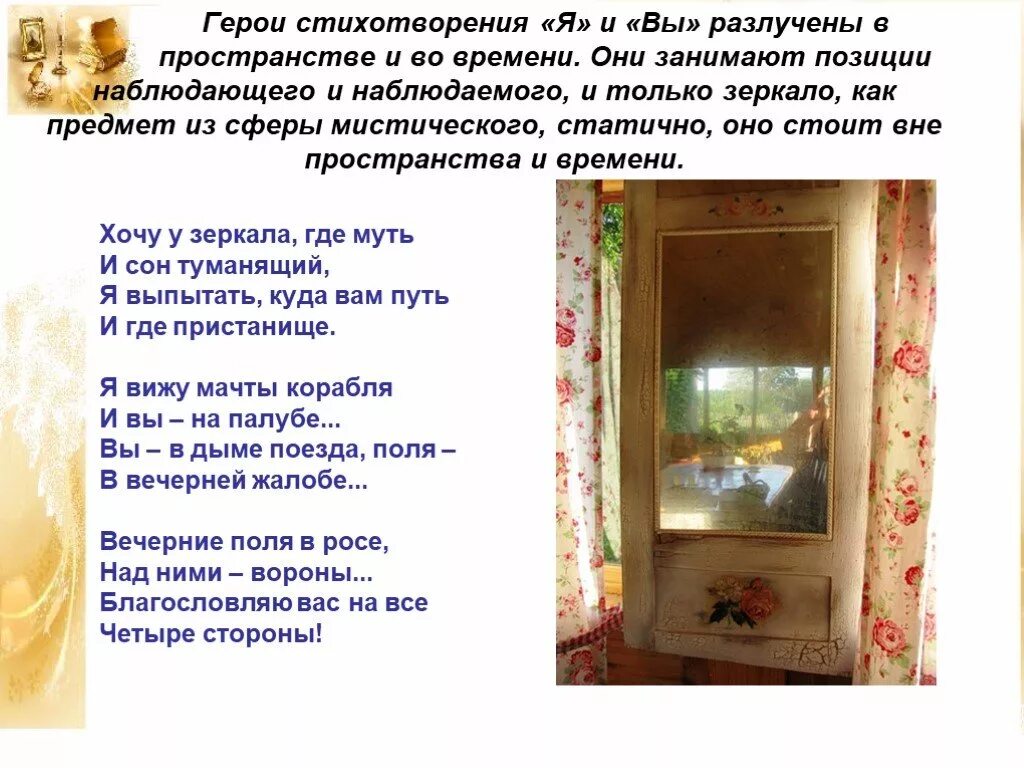 Благословляю вас на все четыре. Хочу у зеркала где муть и сон. благословляю вас цветаева. стихотворение цветаевой хочу у зеркала. стихи цветаевой хочу у зеркала где муть.