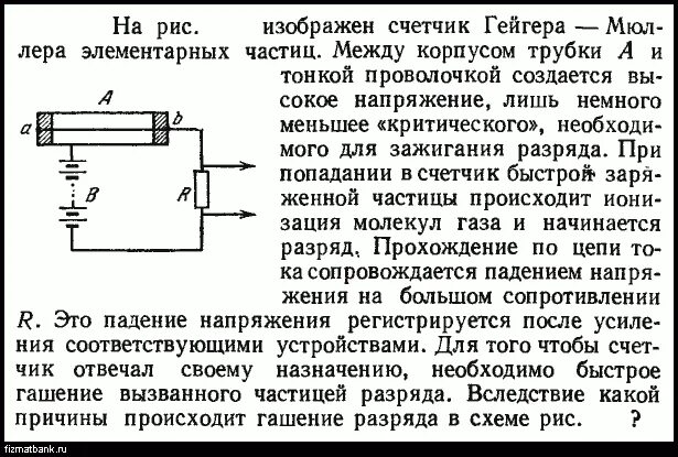 Принцип действия счетчика гейгера. Схема устройства счетчика Гейгера принцип работы. Принцип действия прибора счетчик Гейгера. Счётчик Гейгера принцип действия кратко 9 класс. Счетчик Гейгера схема и принцип действия.