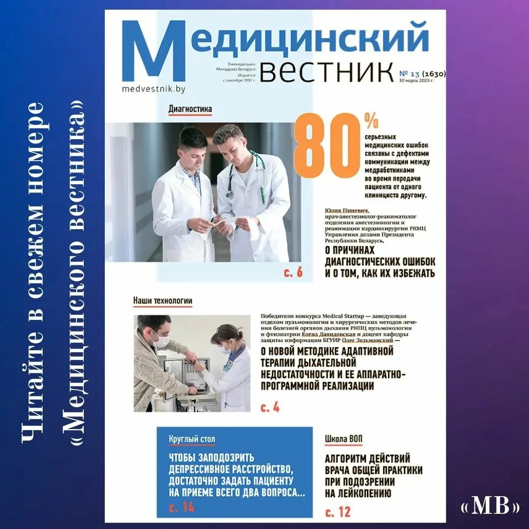 газета медвестник. иммунологическая биотехнология. уральский медицинский вестник. фото из журнал вестник трубопроводных технологий-плюс. журнал медицинский вестник.