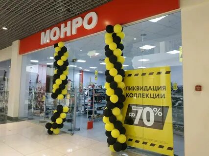 Монро екатеринбург