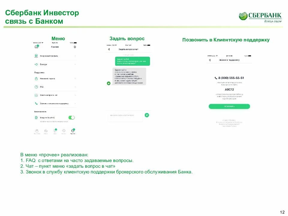 Мобильное приложение сбербанк инвестор. Анкета инвестора в сбербанке. анкетирование клиента сбербанка.