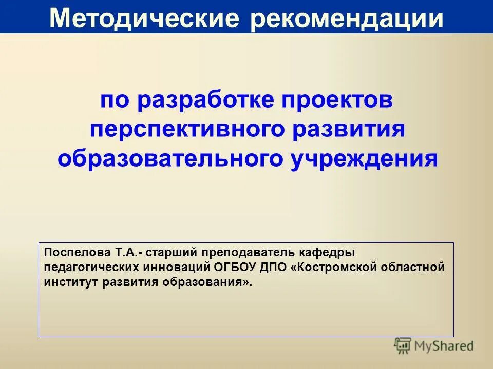 новаторский педагогический опыт это. проблемы педагогических инноваций. проблемы инновационной деятельности. смысловые инновации это. проблемы «инновационного процесса в образовании».