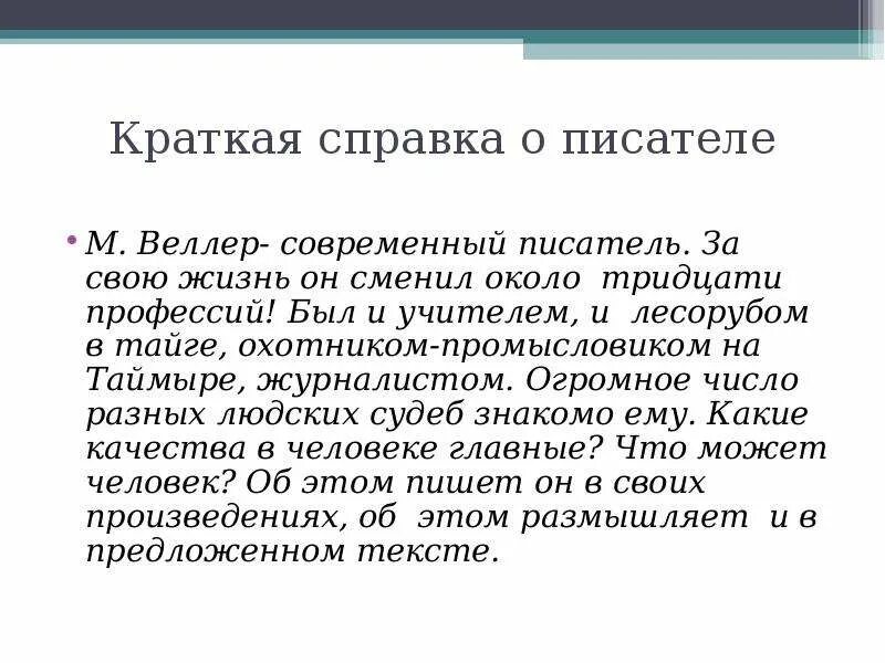Признавать свои ошибки сочинение веллер
