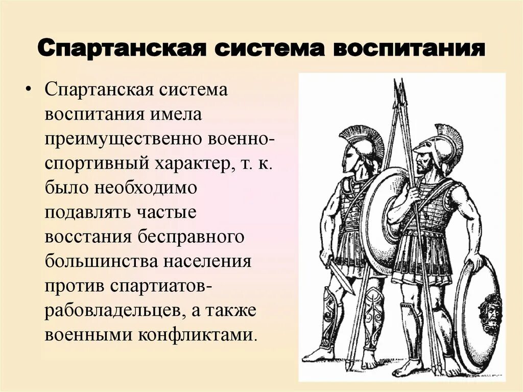 Система воспитания в Спарте. Спартанская и Афинская система воспитания. Система воспитания спартанцев в древней Греции. Спартанское воспитание в древней Греции. Древняя история спарта краткое содержание литература 8